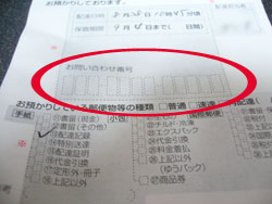 インターネット再配達受付