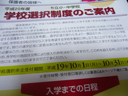 学校選択制度