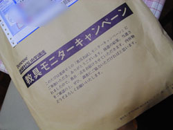進研ゼミ小学講座モニターキャンペーン