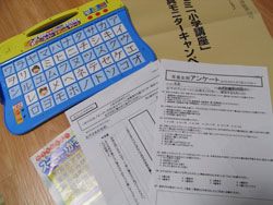 進研ゼミ小学講座モニターキャンペーン