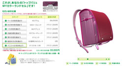 MYカラーランドセル