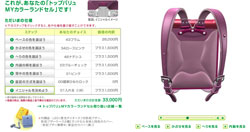 MYカラーランドセル
