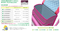 MYカラーランドセル