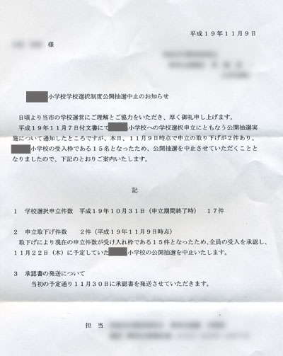 学校選択制