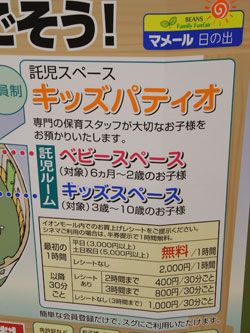 イオンモール日の出