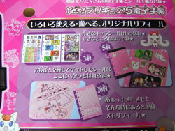 プリキュア5の電子手帳