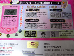 プリキュア5の電子手帳
