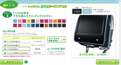 MYカラーランドセル