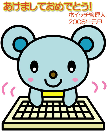 ホイッチちゃんのブログ
