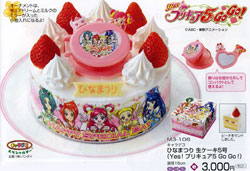Yes!プリキュア5GOGO！のひなまつりケーキ