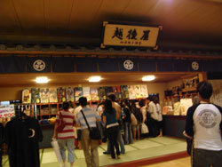 大江戸温泉物語