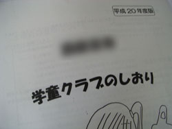 夏季学童クラブ