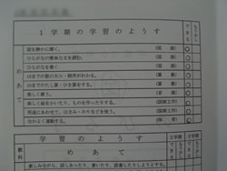 初めての通知表