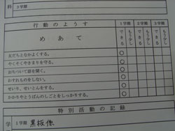 初めての通知表
