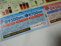 ネットでドミノピザを注文