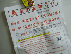 断水