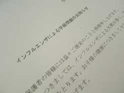 インフルエンザによる学級閉鎖