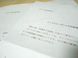 インフルエンザによる学級閉鎖