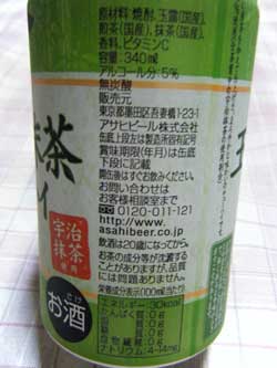 玉露と抹茶チューハイ