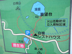 白根山 