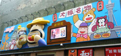 道頓堀