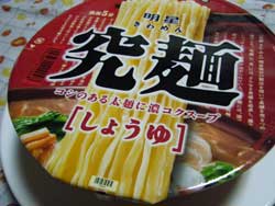 明星 究麺　しょうゆ