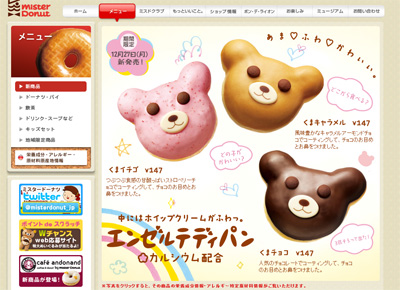 ミスタードーナツのエンゼルテディパン