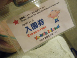 遊キッズ愛ランド 日の出