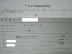 子供手当