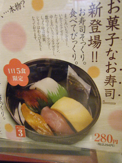 くら寿司の限定デザート