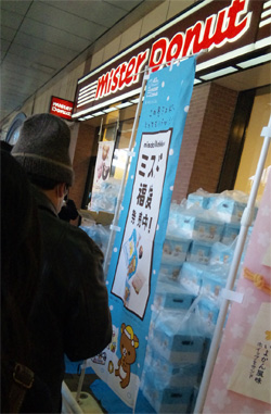 ミスドの福袋