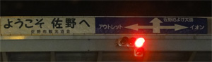 佐野プレミアムアウトレット