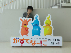 がすてなーに