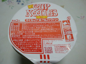 カップヌードルミュージアム