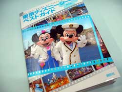 東京ディズニーシーガイドブック