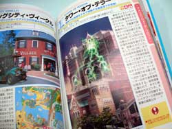 東京ディズニーシーガイドブック